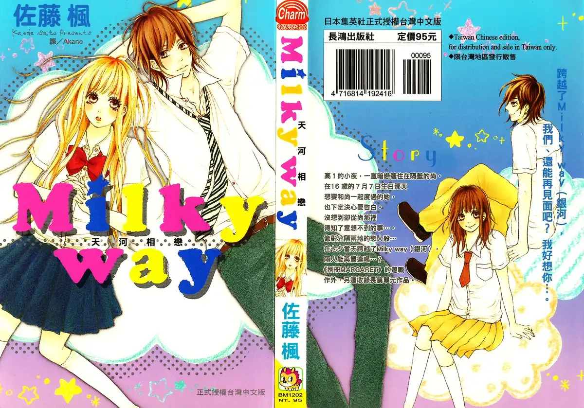 Milky Way (SATO Kaede) Chapter 1 2